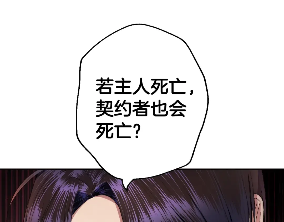 第82话 契约真相 第25页