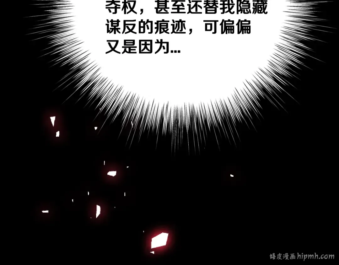 第82话 契约真相 第32页