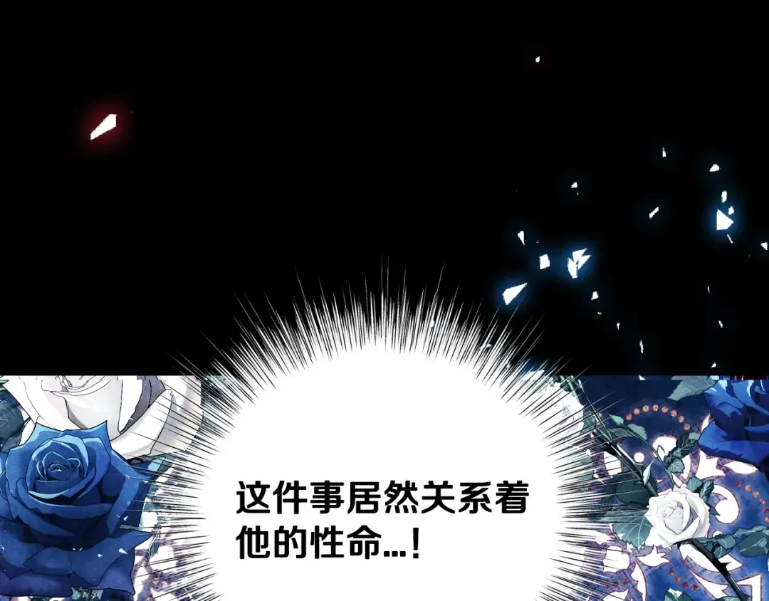 第82话 契约真相 第33页