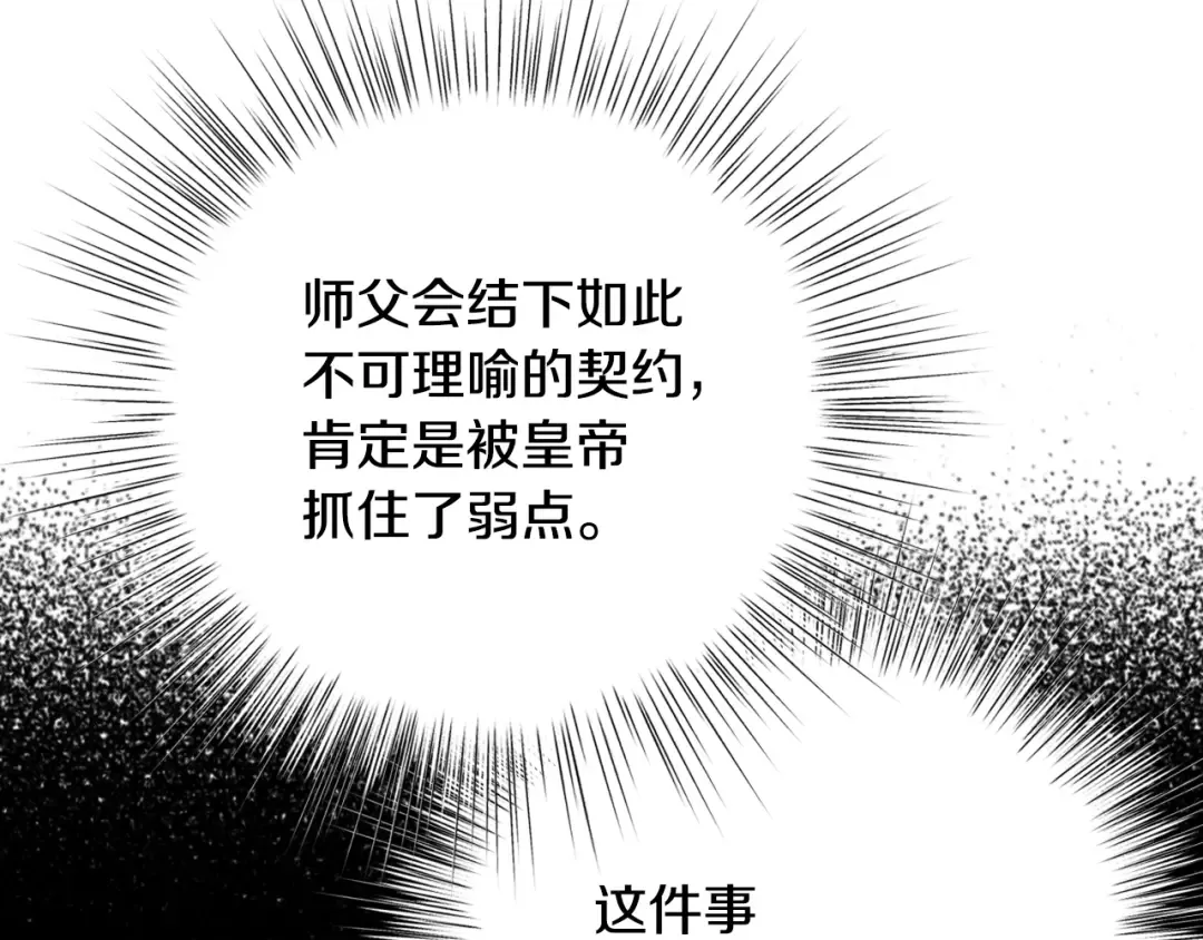 第82话 契约真相 第46页