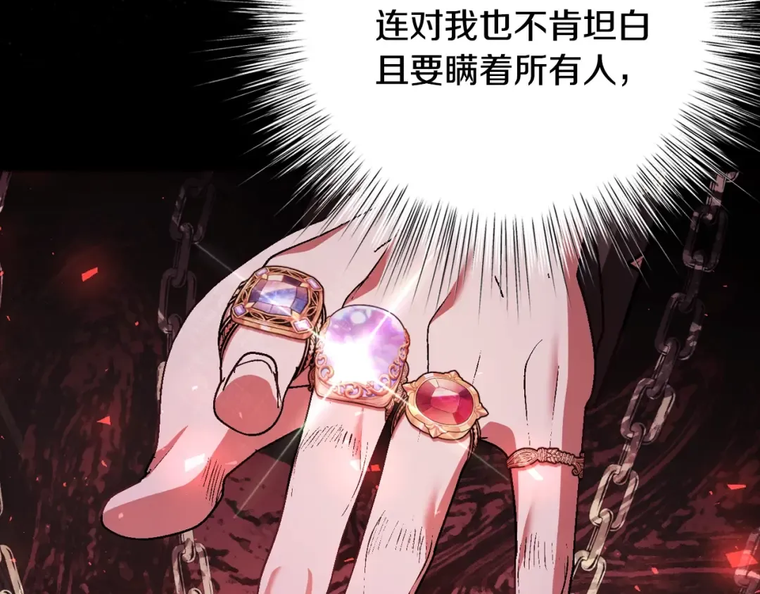 第82话 契约真相 第47页