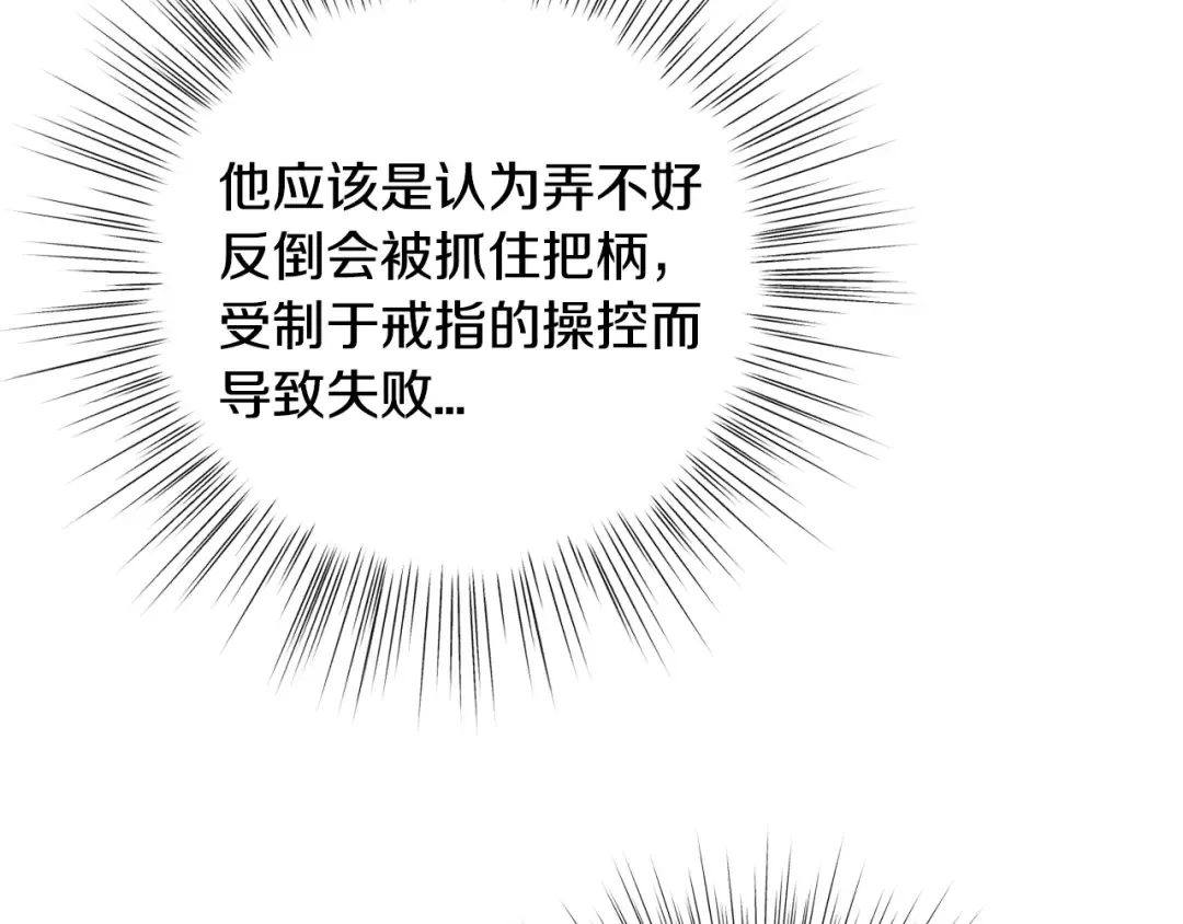 第82话 契约真相 第51页