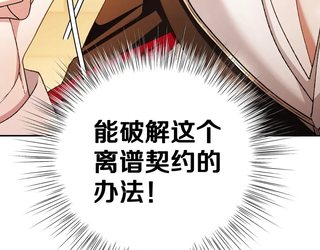 第82话 契约真相 第62页