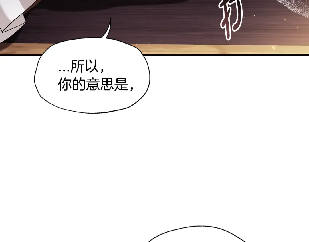 第82话 契约真相 第68页