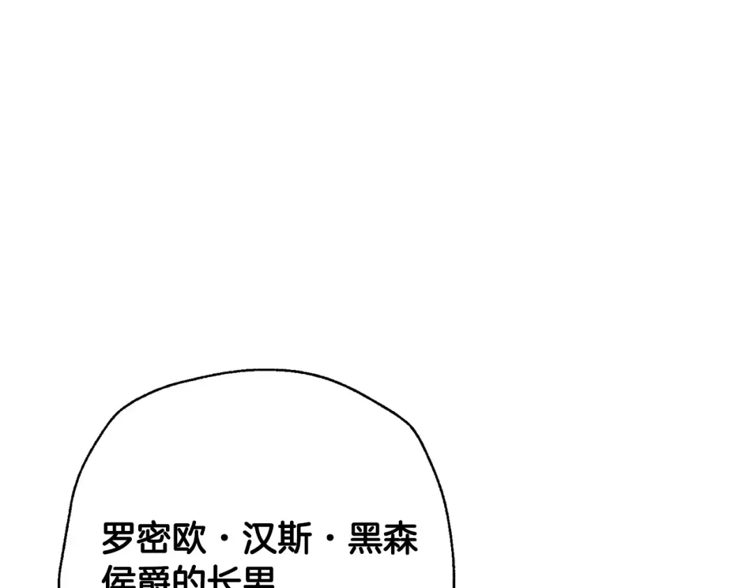 第82话 契约真相 第77页