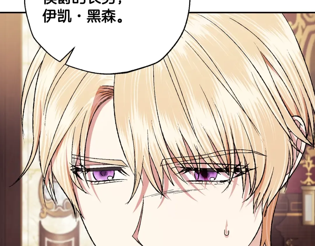 第82话 契约真相 第78页