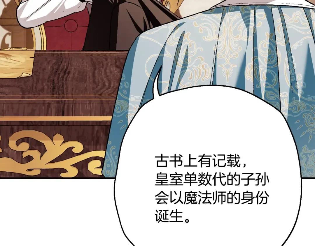 第82话 契约真相 第82页