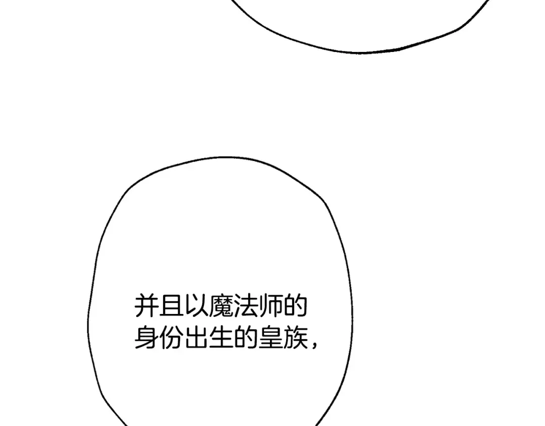 第82话 契约真相 第83页