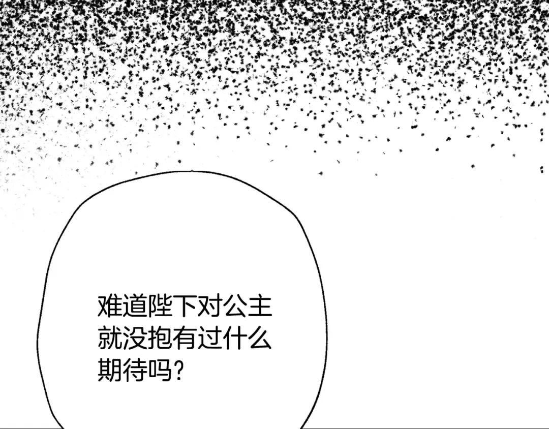 第82话 契约真相 第97页