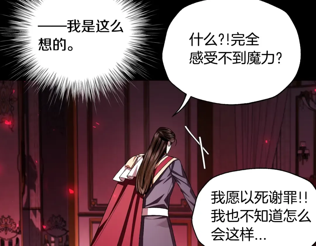 第82话 契约真相 第119页