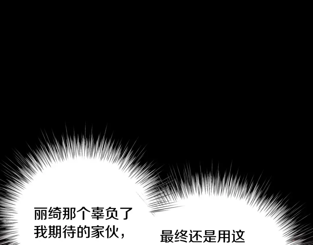 第82话 契约真相 第132页