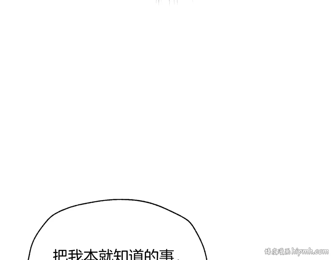 第82话 契约真相 第136页