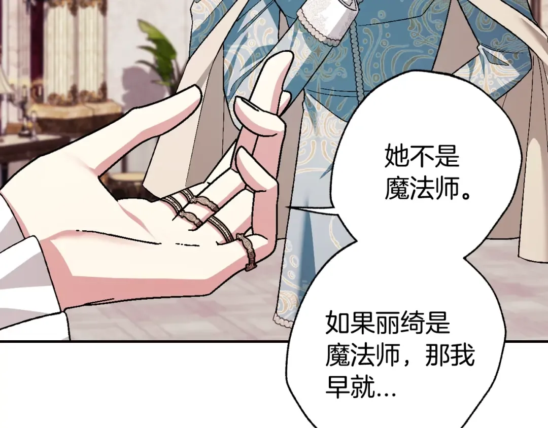 第82话 契约真相 第138页