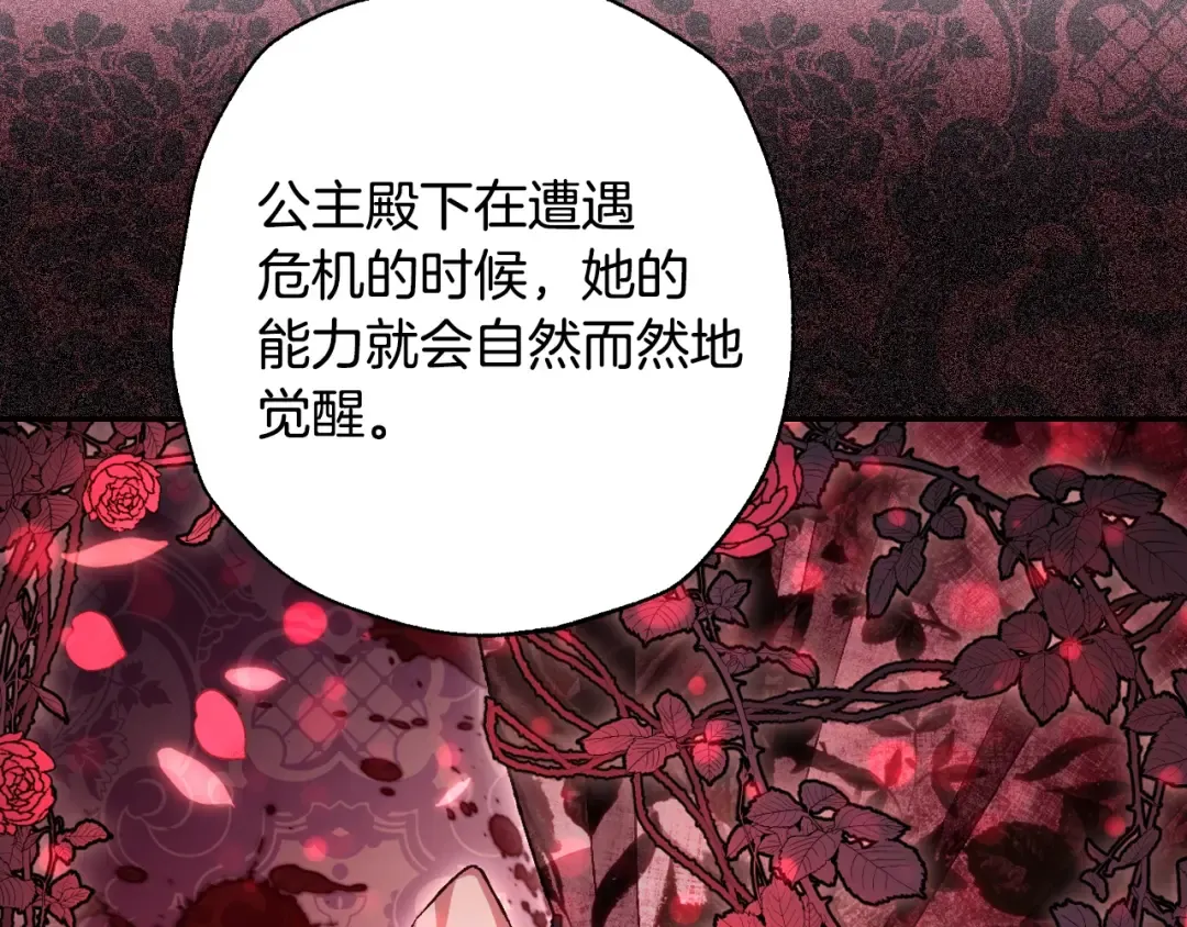 第82话 契约真相 第145页