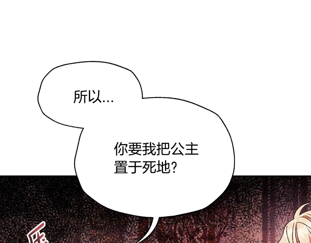第82话 契约真相 第149页