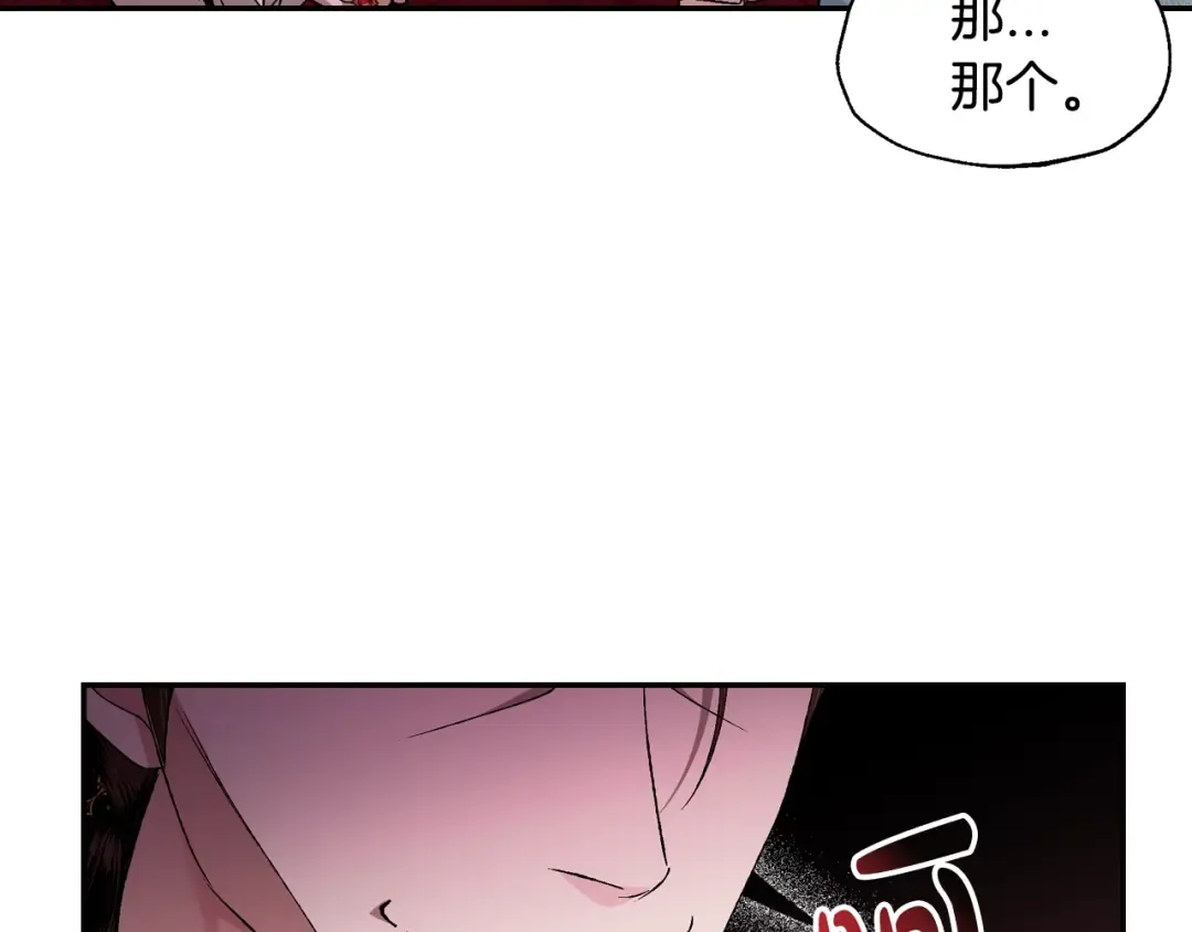 第82话 契约真相 第151页