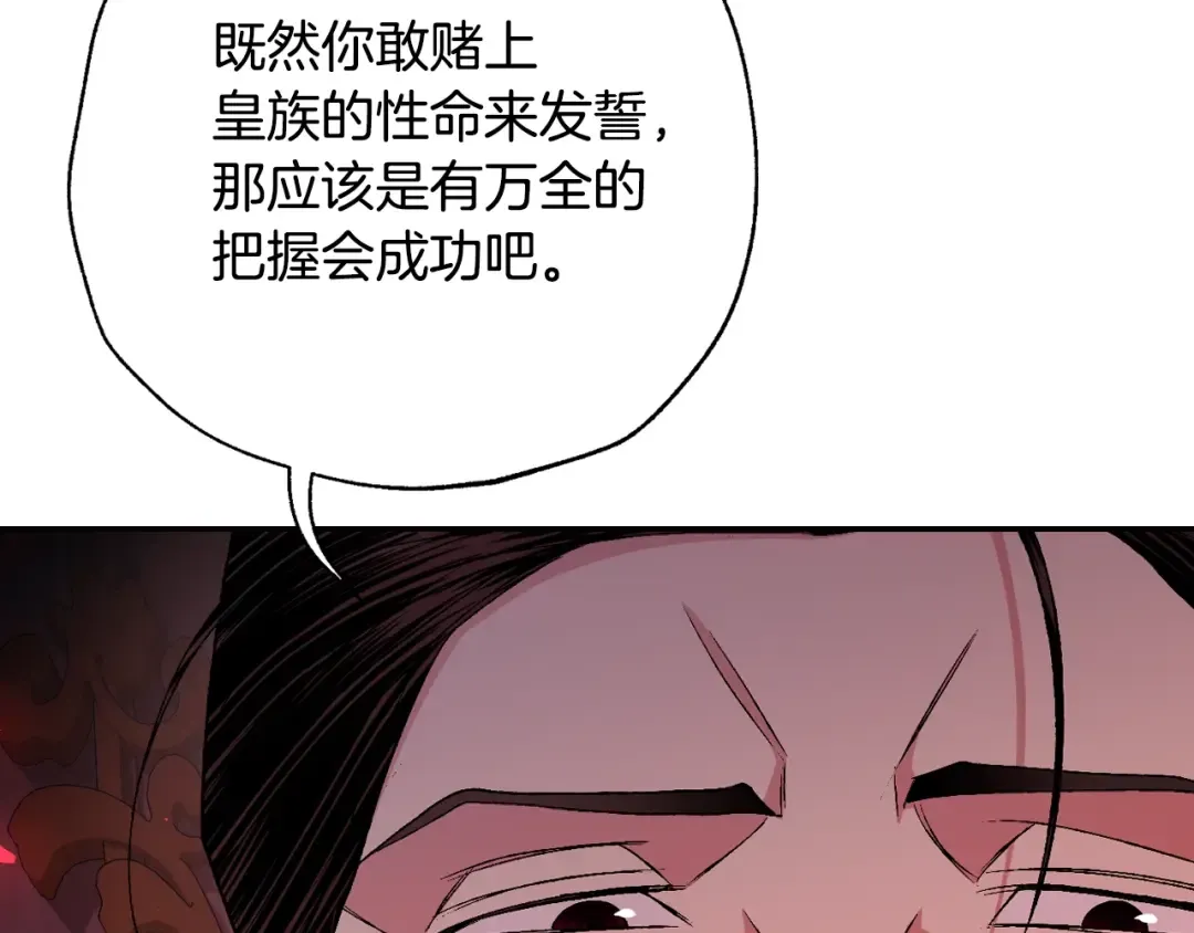 第82话 契约真相 第162页