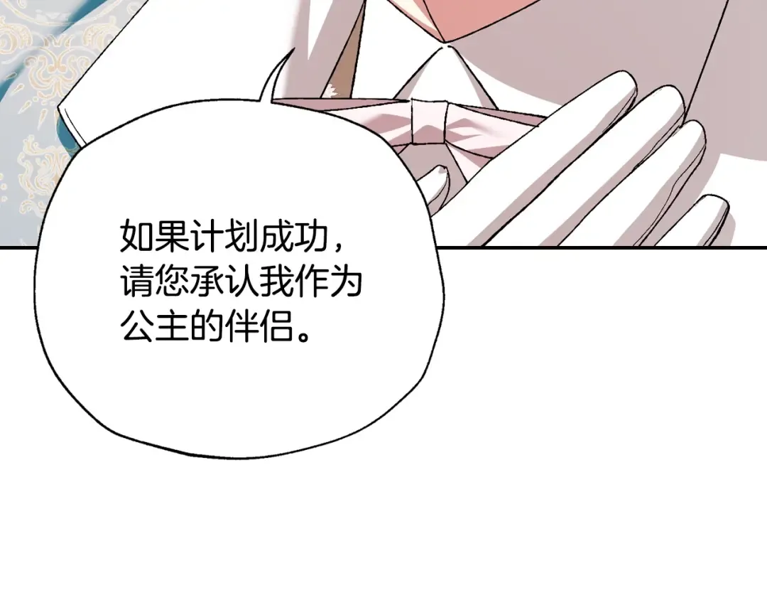 第82话 契约真相 第167页