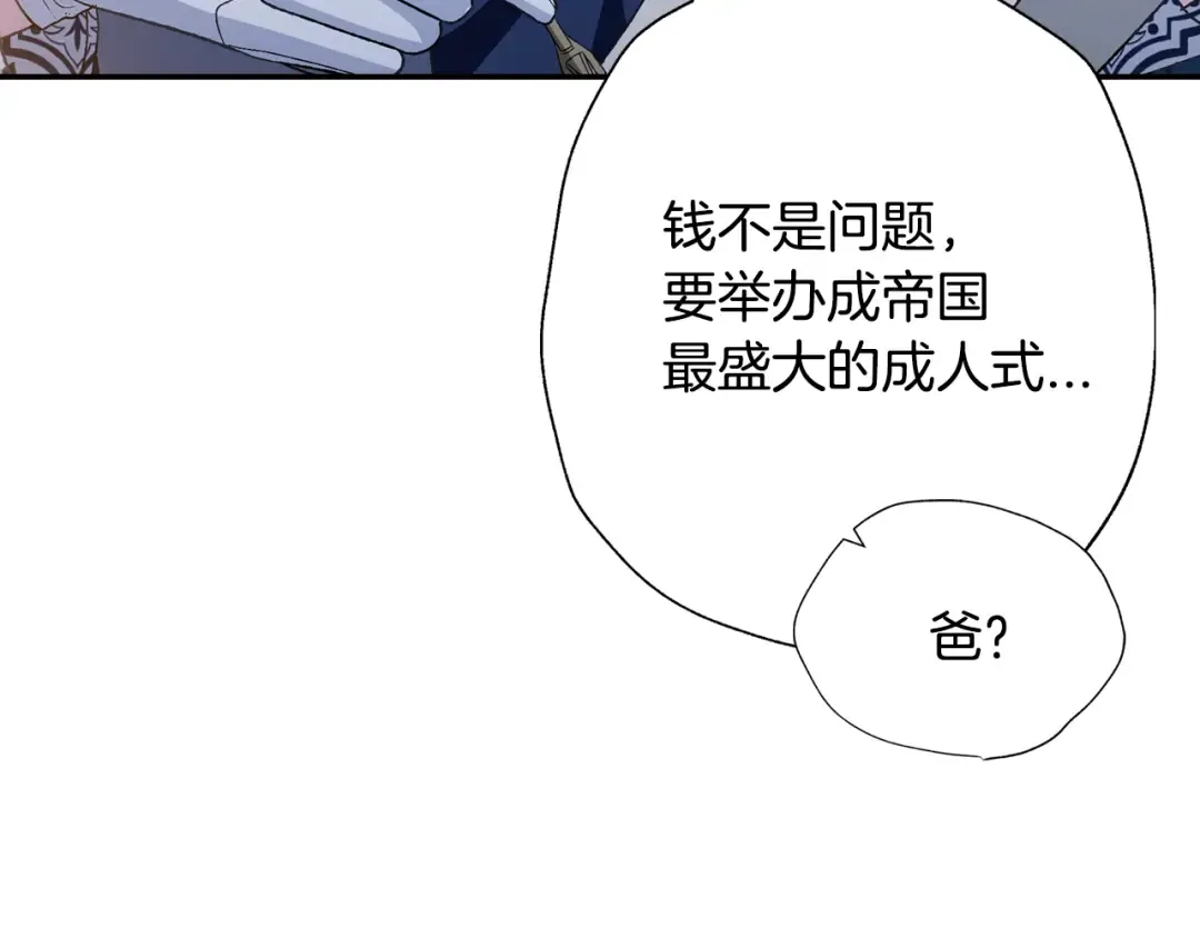 第82话 契约真相 第188页