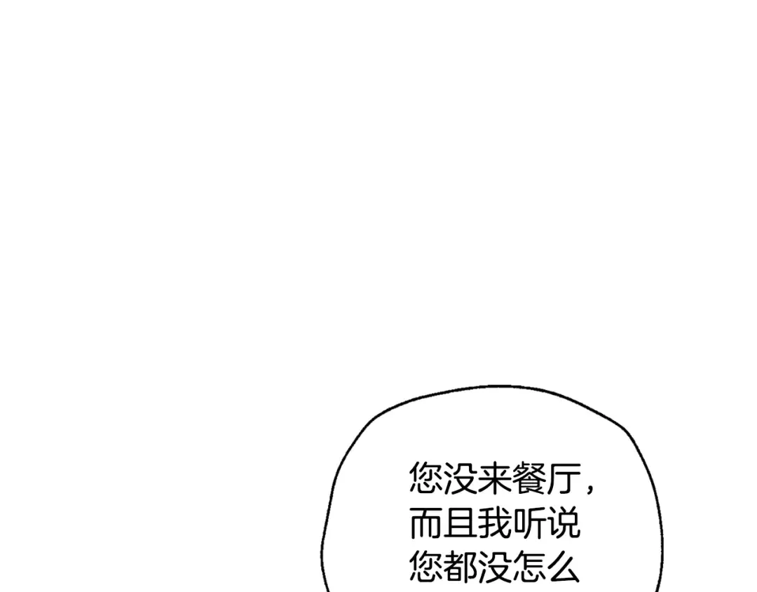第82话 契约真相 第195页