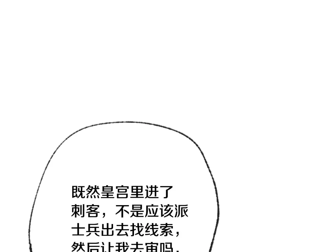 第82话 契约真相 第243页