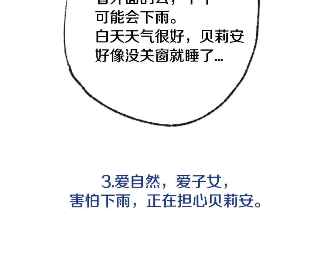 第82话 契约真相 第247页