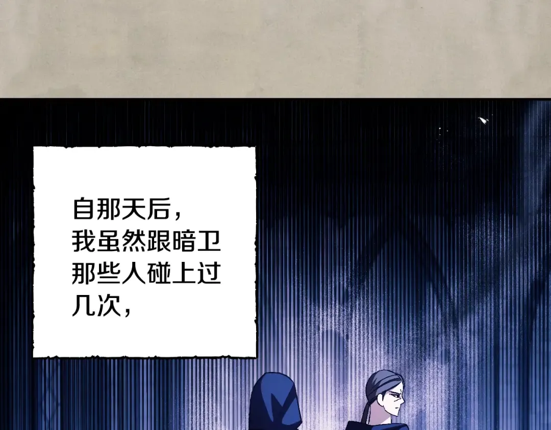 第83话 我想你了 第9页