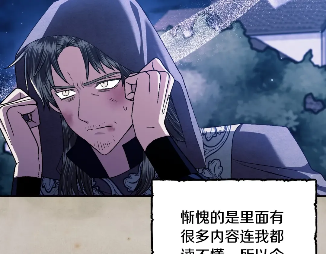 第83话 我想你了 第14页