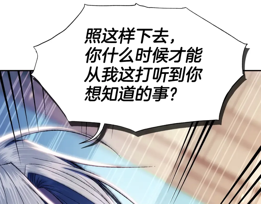 第83话 我想你了 第82页