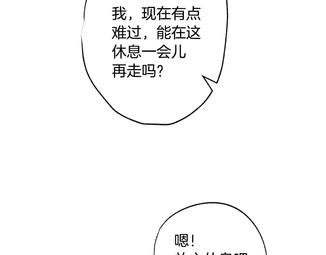 第83话 我想你了 第183页