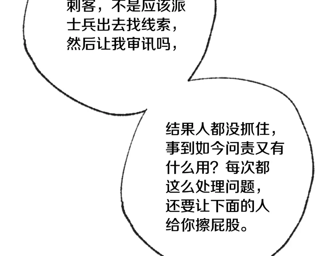 第83话 我想你了 第253页