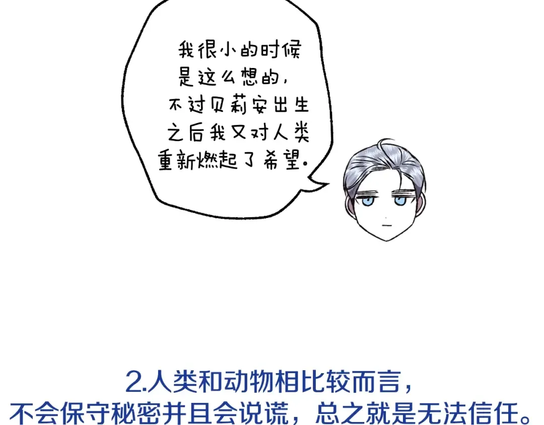 第83话 我想你了 第267页