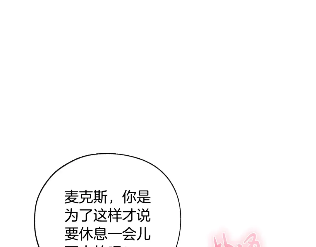 第84话 好想要！ 第5页