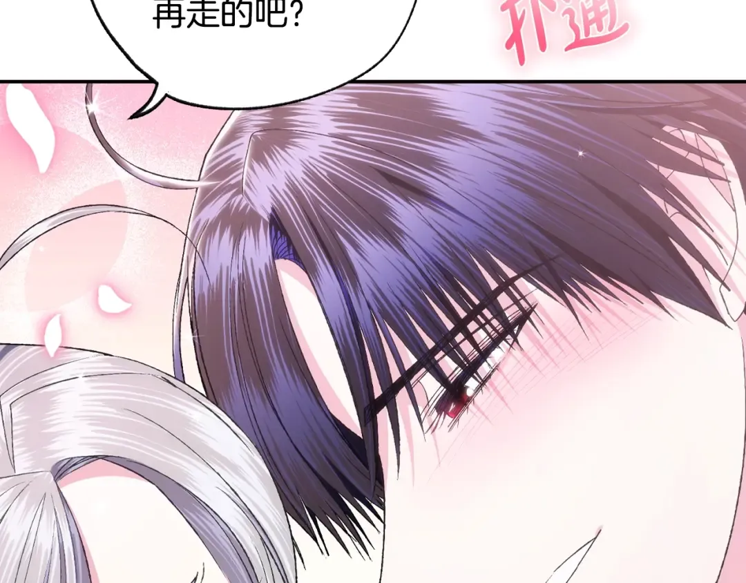 第84话 好想要！ 第6页
