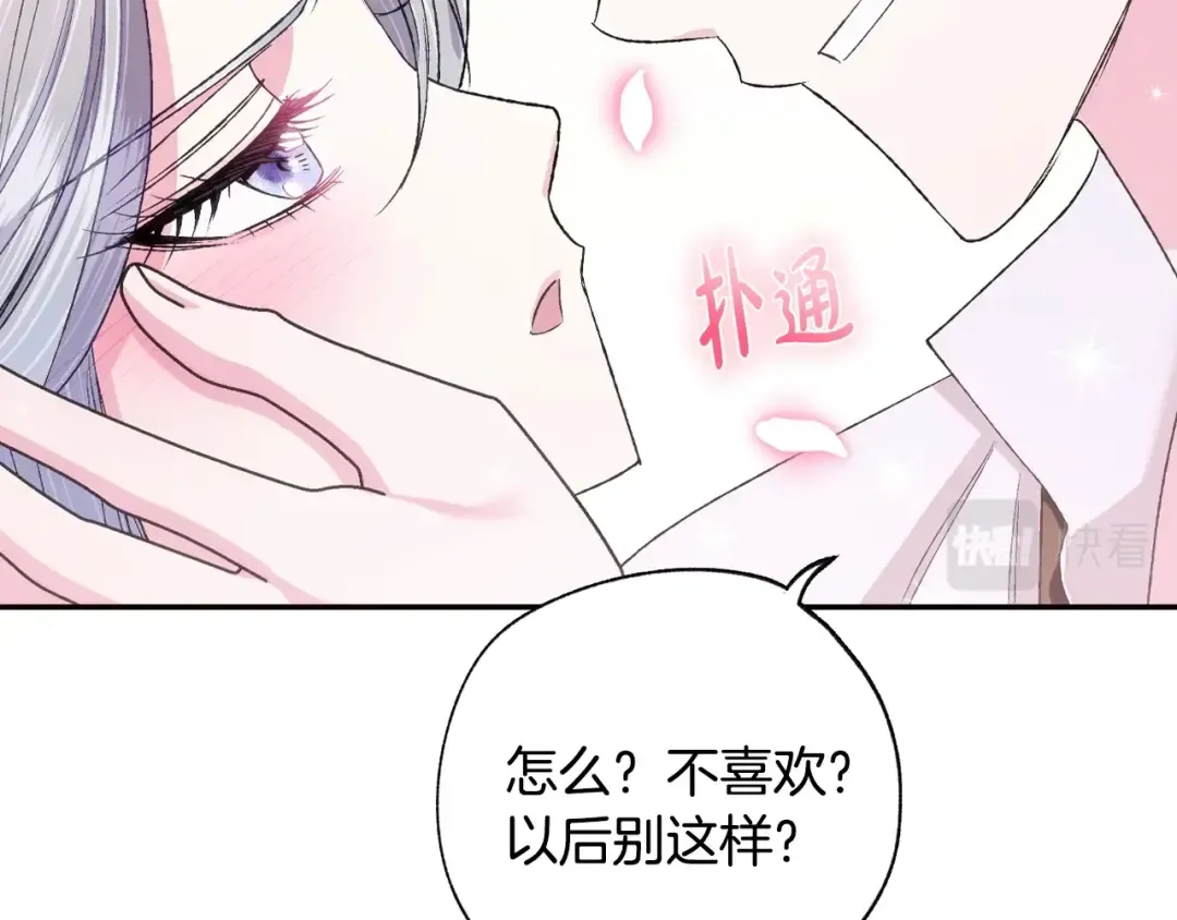 第84话 好想要！ 第7页
