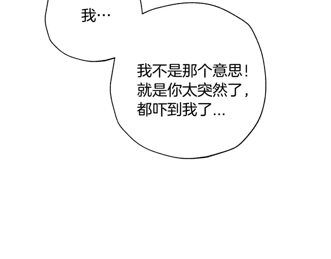 第84话 好想要！ 第9页