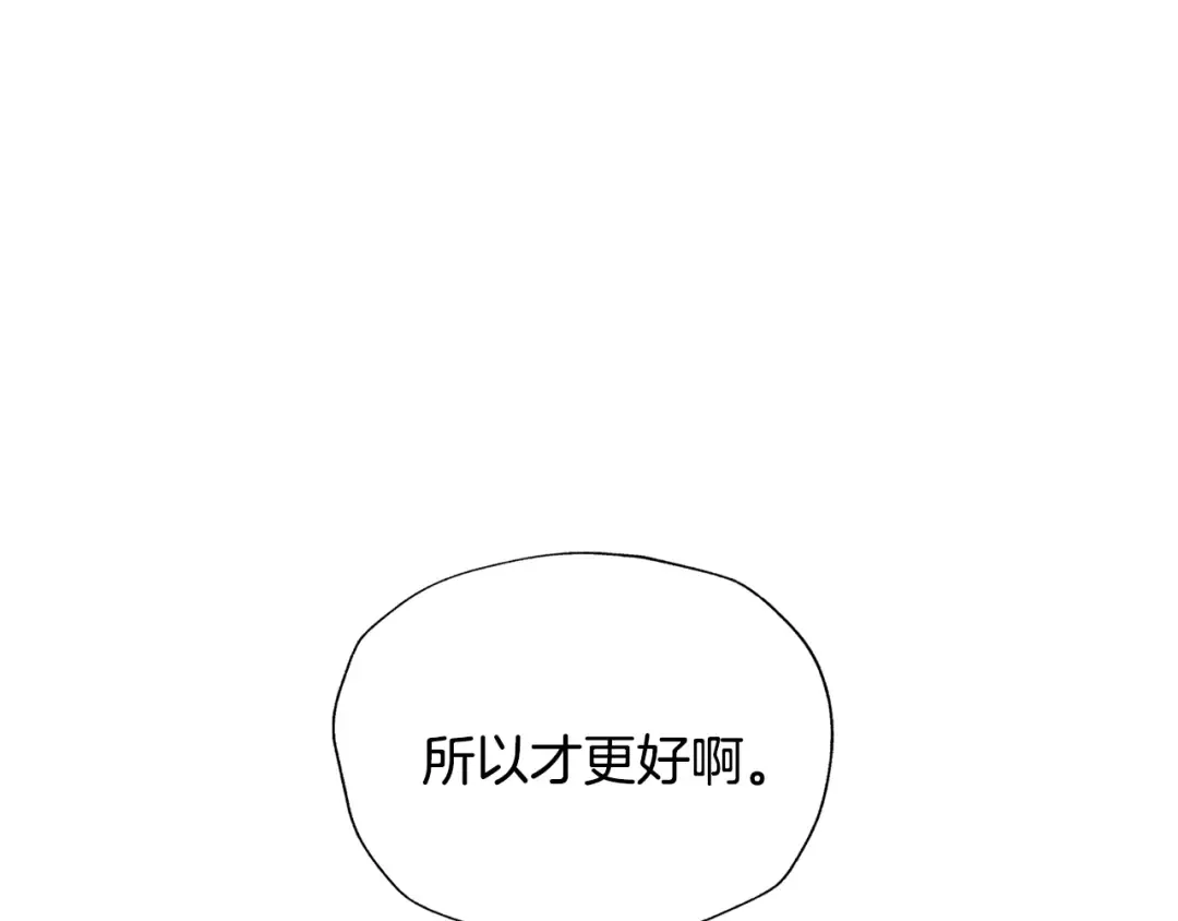 第84话 好想要！ 第10页
