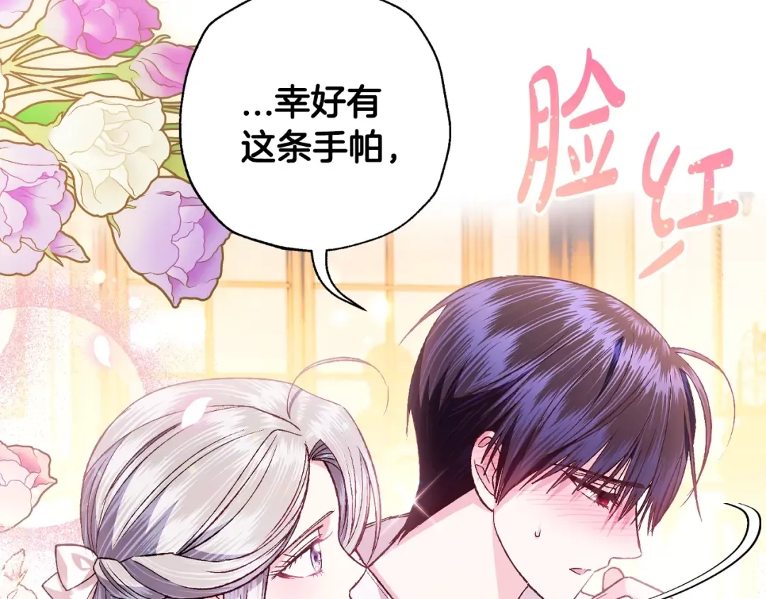 第84话 好想要！ 第38页