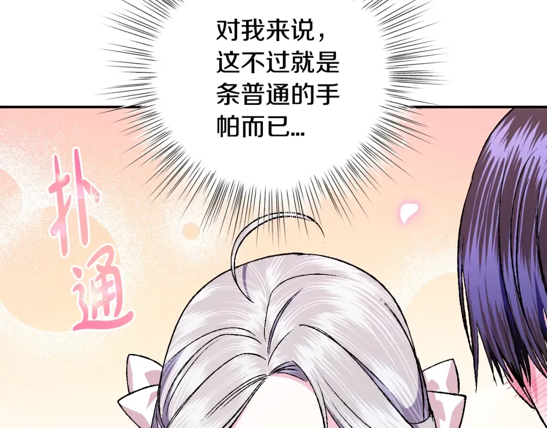 第84话 好想要！ 第46页