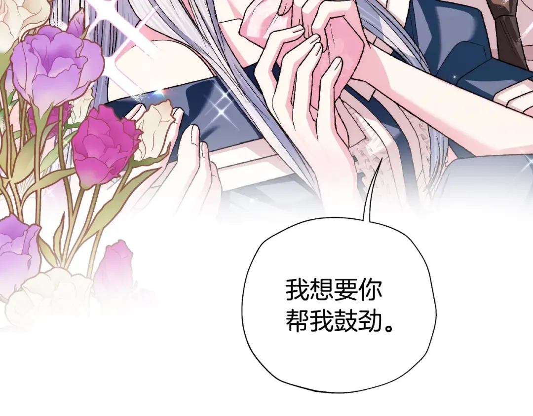第84话 好想要！ 第58页