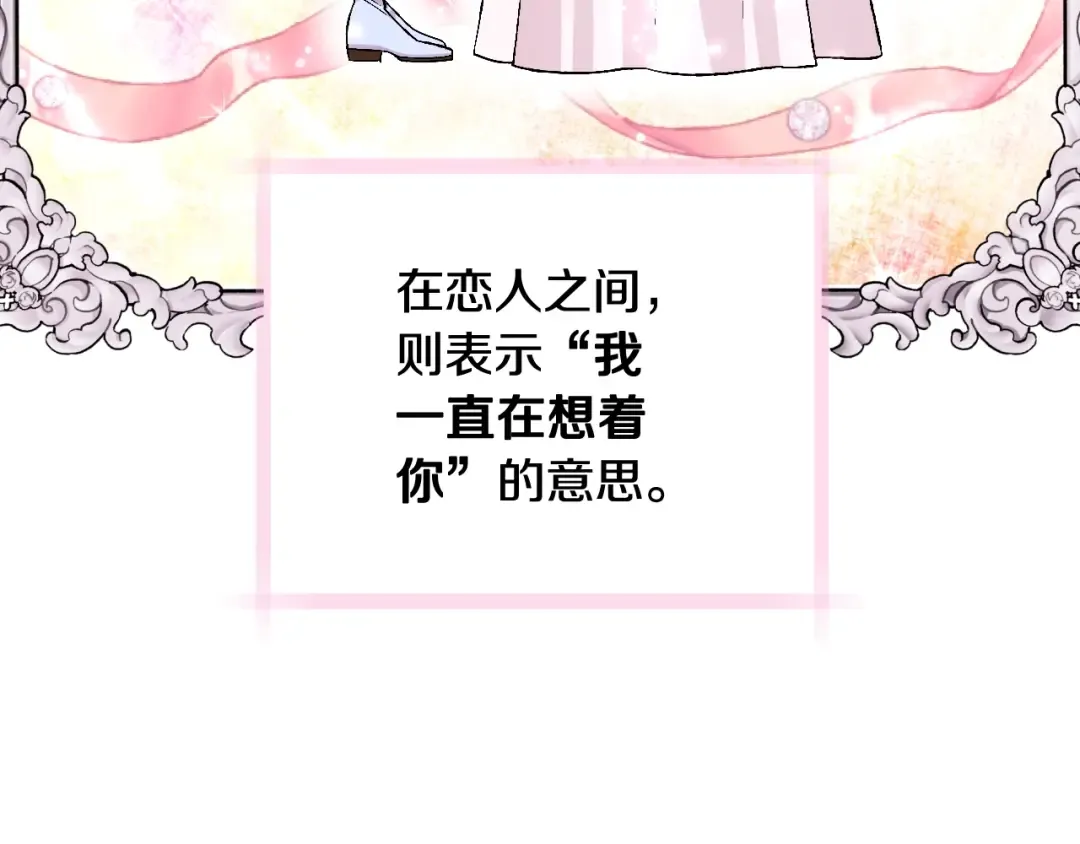 第84话 好想要！ 第69页