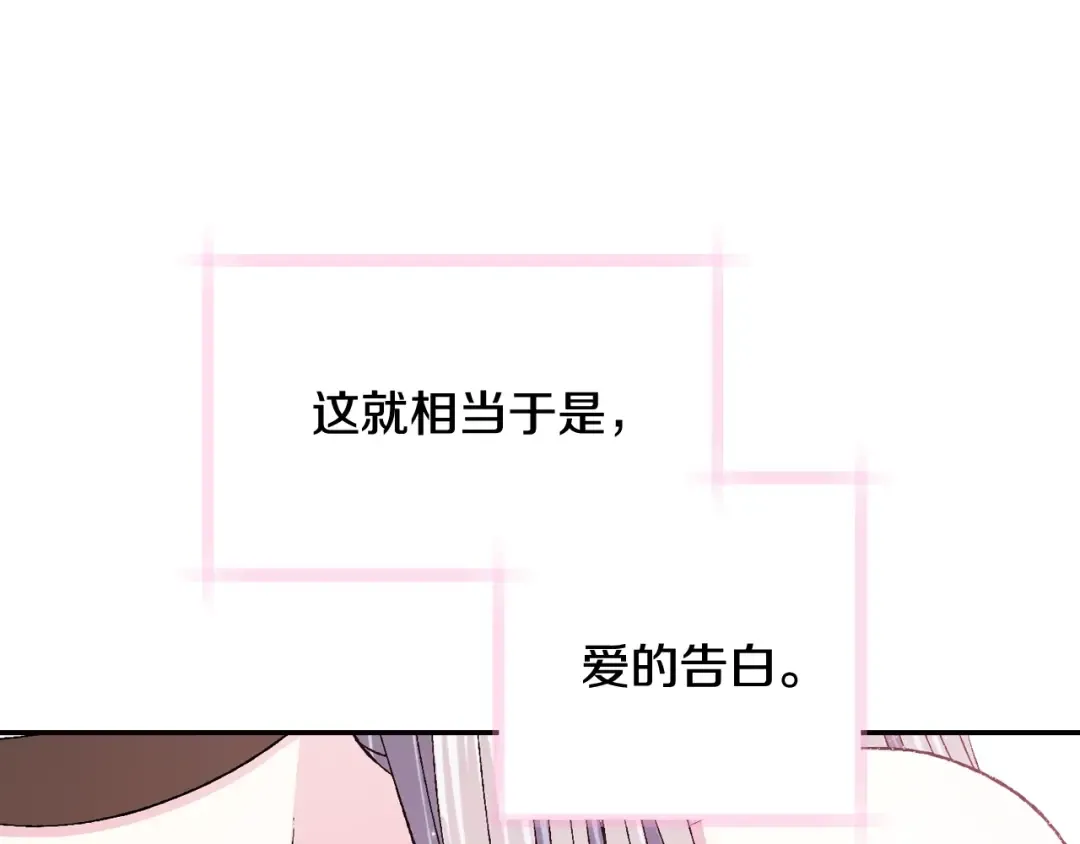 第84话 好想要！ 第70页