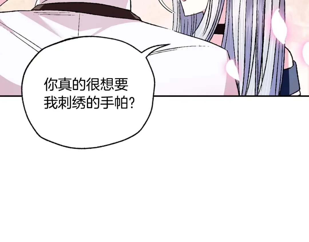 第84话 好想要！ 第74页