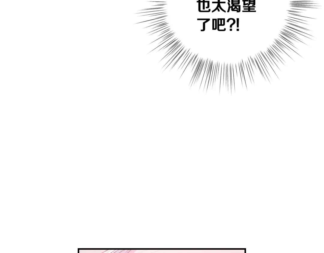 第84话 好想要！ 第77页
