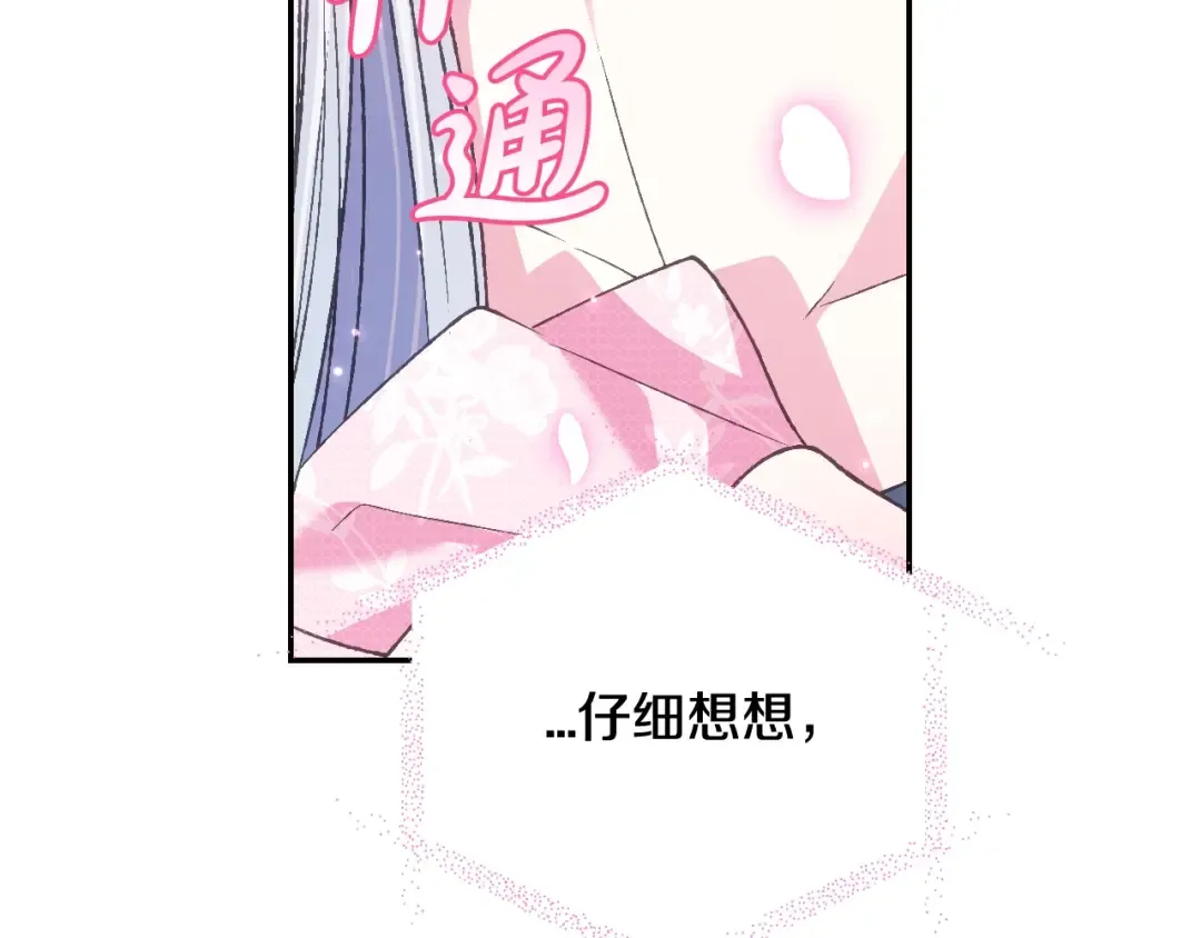 第84话 好想要！ 第79页