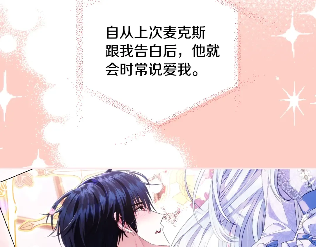 第84话 好想要！ 第84页