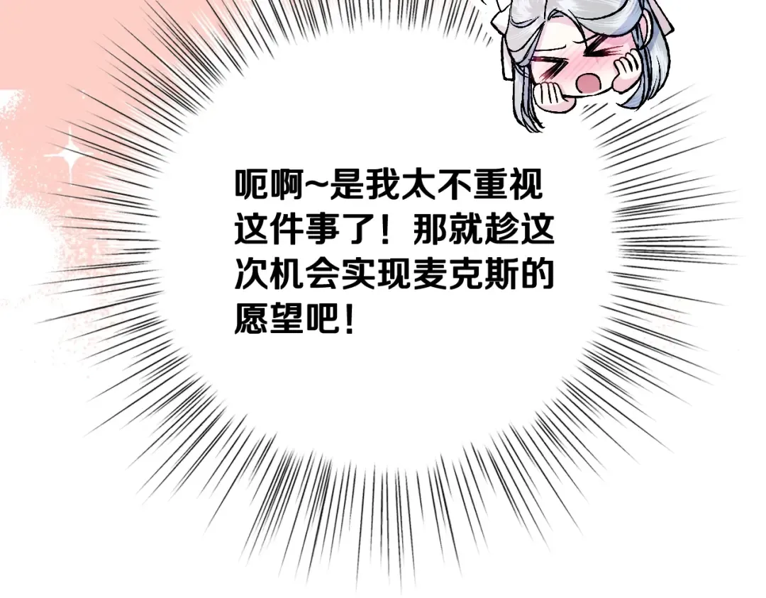 第84话 好想要！ 第87页