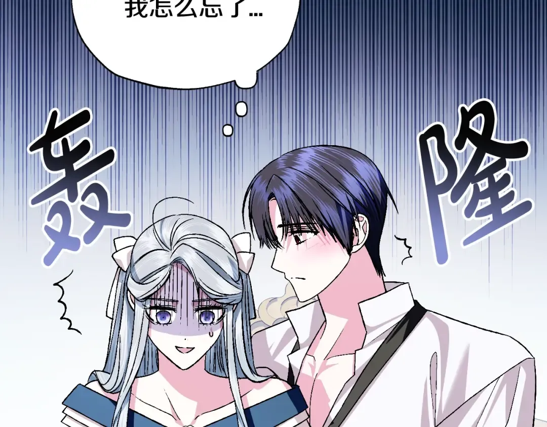 第84话 好想要！ 第89页