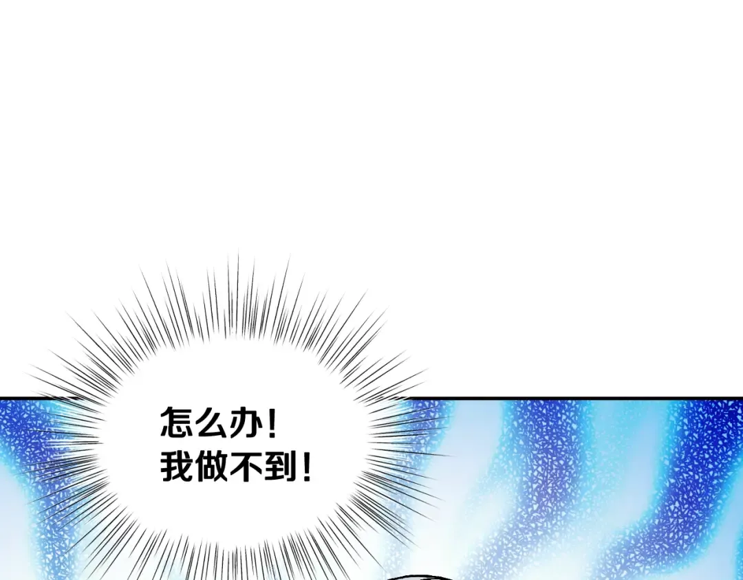 第84话 好想要！ 第92页