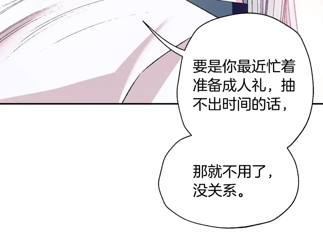 第84话 好想要！ 第99页